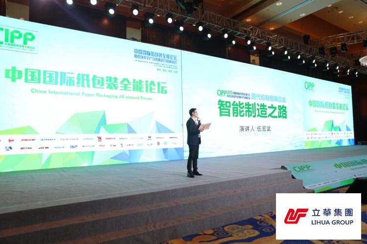 Lihua Group speeches on the road of 紙包装 enterprises
